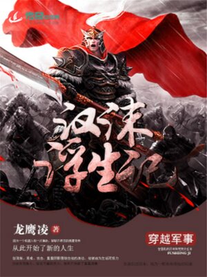 cover image of 汉末浮生记